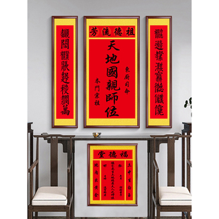 农村老式中堂画香火神位挂画天地君亲师位土地公牌匾家堂叠字对联