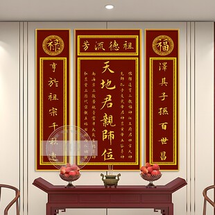 天地国亲师位中堂画三联画别墅中式国画客厅实木挂画农村老家堂屋