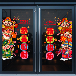 新年装饰财神静电贴2026马年商场大型橱窗贴画春节窗花玻璃门贴纸