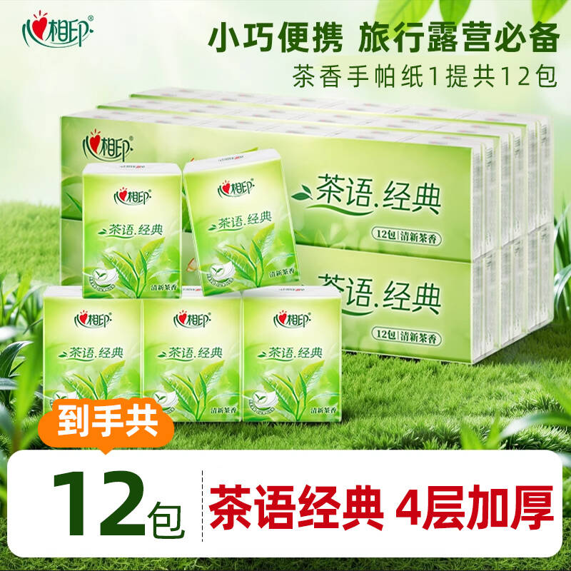 心相印手帕纸茶香装便携随身