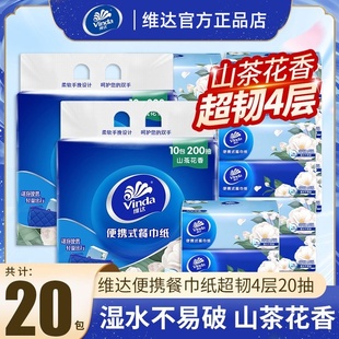 维达抽纸山茶花纸巾4层10包整箱纸抽家用餐巾纸有香面巾纸实惠装