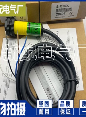 询价S18SN6FF25 S18SP6FF25 现货高品质光电传感器