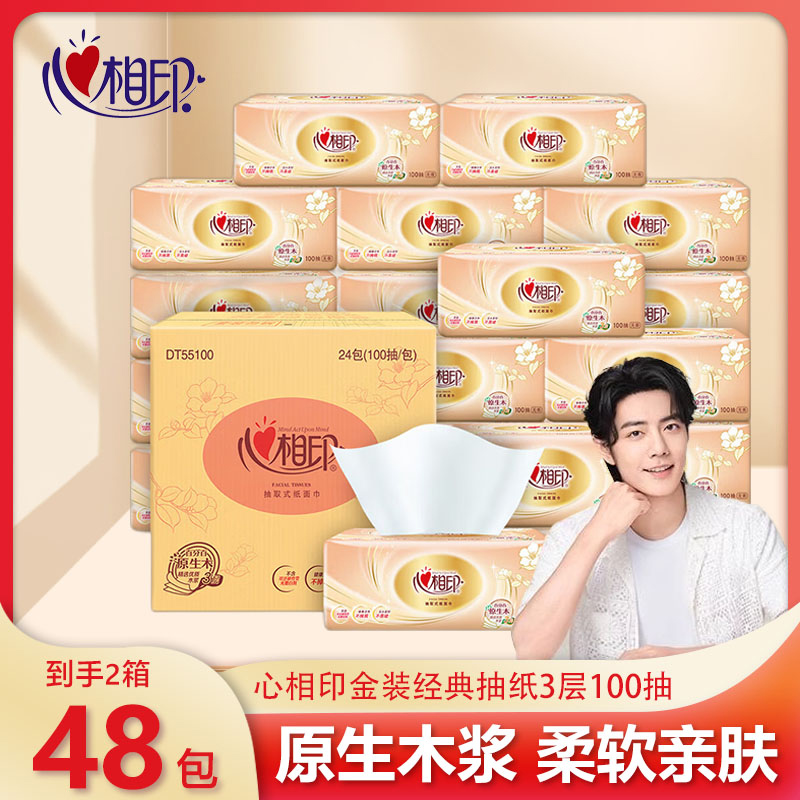 心相印经典金装软包纸家用实惠装