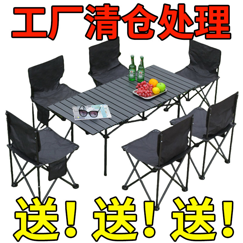 户外折叠桌子露营桌椅便携式蛋卷桌野餐椅子茶几野营全套装备用品