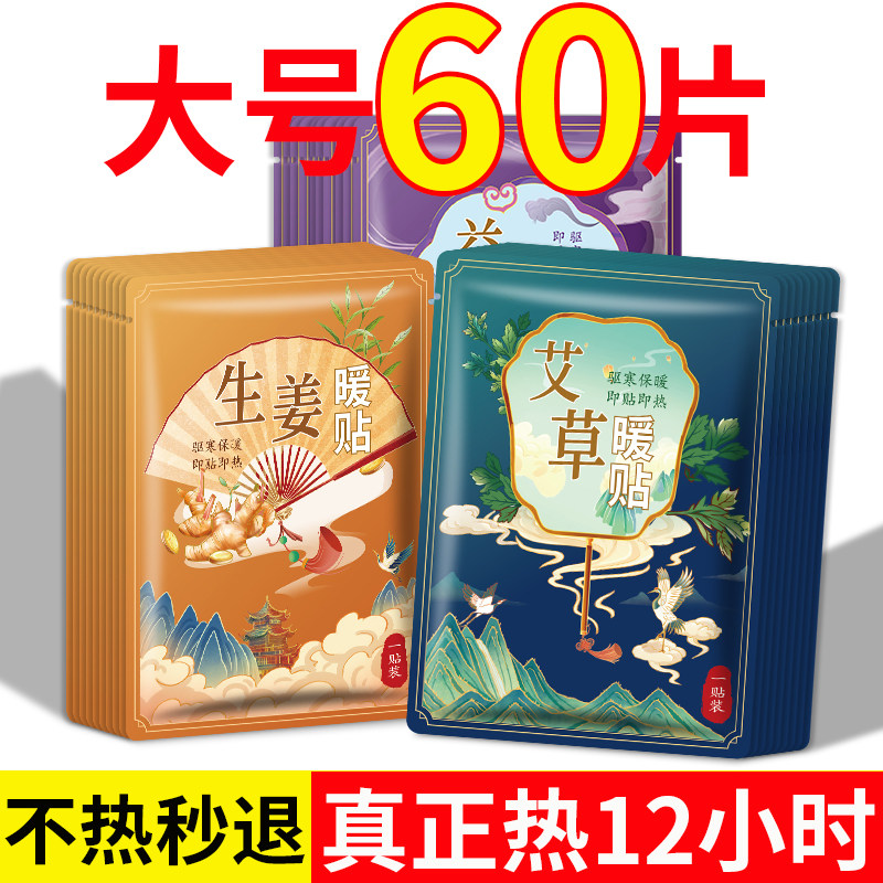 暖宝宝贴宫暖散寒发热贴女大姨妈痛经艾草贴自发热保暖贴大姨妈贴