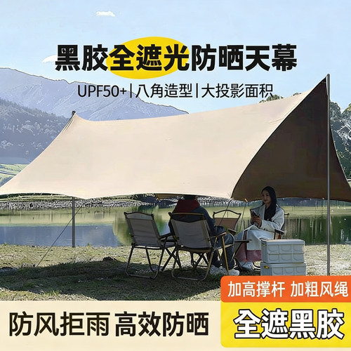 黑胶八角天幕帐篷户外便携式