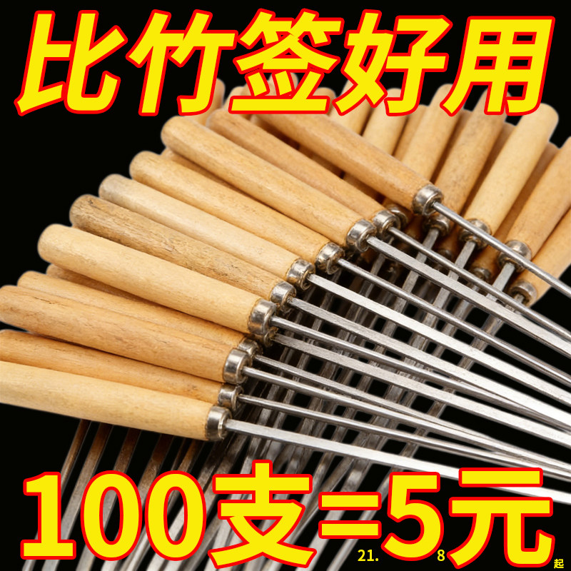 不锈钢木柄烧烤签子羊肉串烤肉工具烤串用品铁签子扁签配件烧烤针