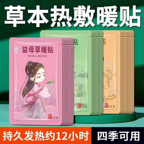 暖贴暖宝宝贴宫暖贴一次性热帖艾草益母草热敷暖手暖腹贴暖身防寒