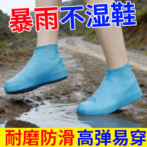 防水鞋套硅胶防脏雨鞋套防湿加厚耐磨户外防水鞋套防雨男女雨靴套