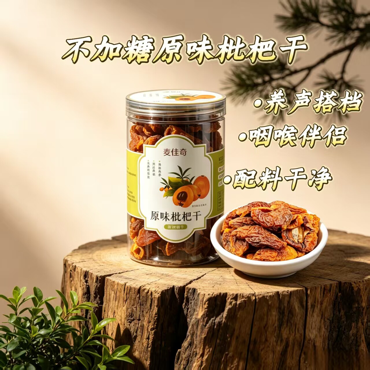 不加糖原味枇杷干无添加孕妇零食四川米易攀枝花真琵琶非竹盐蜂蜜