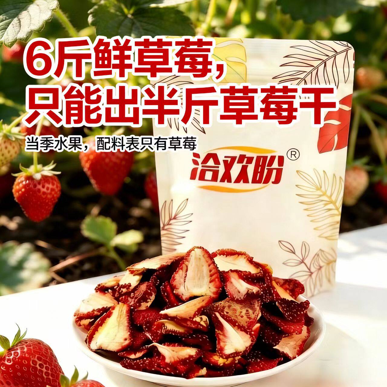 草莓干无添加不加糖原色原味酸甜泡水孕妇儿童零食烘干新鲜水果片