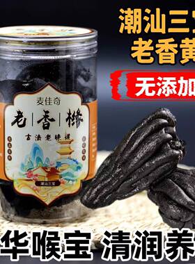 潮州三宝老香黄无添加老香橼喉宝茶凉果干潮汕特产蜜饯果脯佛手果
