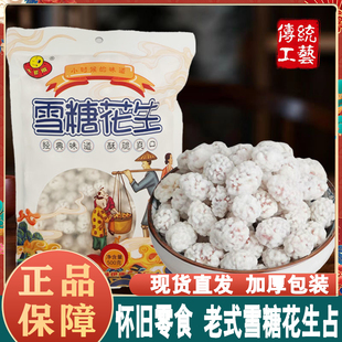 小胖墩雪糖花生米糖衣花生占糖霜花生雪衣花生传统特产儿时怀旧