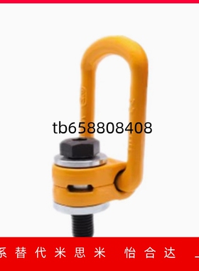 怡合达侧向旋转吊环 侧向/万向型TCC51-0.3T~4T TCF32-0.4T~4T