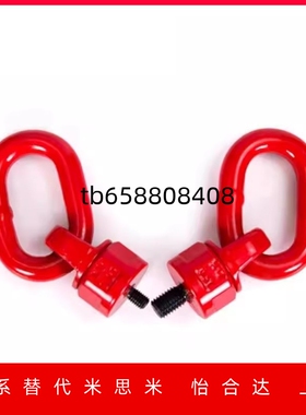TCF35-0.3T-0.45T-0.55T-1.2T-1.9T-3.2T-4.5T万向旋转吊环/80级