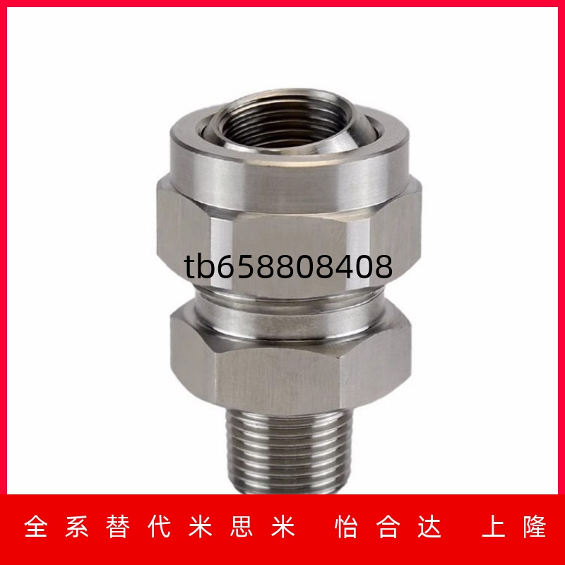 S11122223万向喷嘴接头金属接头