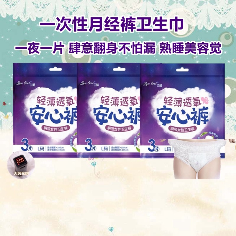 姨妈裤女童前后专用一次性神器