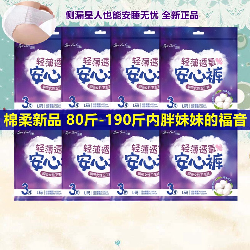 大码安睡裤女经期用月经裤安心裤安全裤卫生巾大姨妈纸尿裤生理期
