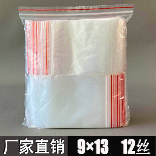 好货小号封口袋12丝小号加厚自封袋5号密封袋透X明样品袋9*13厘米