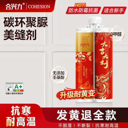 合兴力氢化美缝剂耐黄变防水防霉