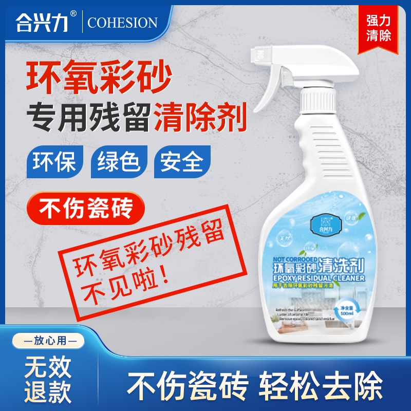 环氧彩砂清洗剂水性环保