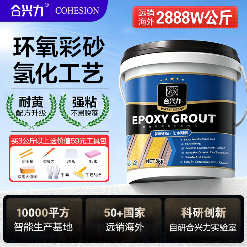 合兴力水性环氧彩砂美缝剂家用瓷砖地砖专用卫生间防水哑光填缝剂