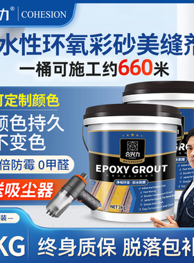 合兴力水性环氧彩砂美缝剂家用瓷砖地砖专用卫生间防水哑光填缝剂