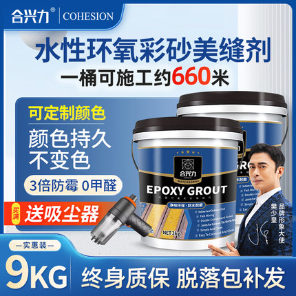 合兴力水性环氧彩砂美缝剂家用瓷砖地砖专用卫生间防水哑光填缝剂