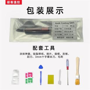 GK57921硅脂cpu导热硅脂膏散热硅胶显卡笔记本电脑7921升级版