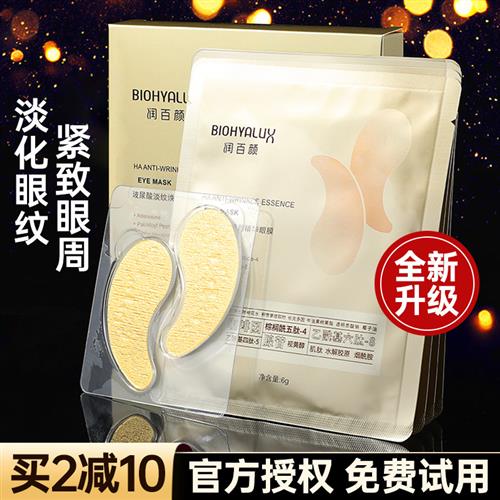 眼膜去改善黑眼圈淡化细纹紧致眼袋消眼贴女口香糖精华眼贴