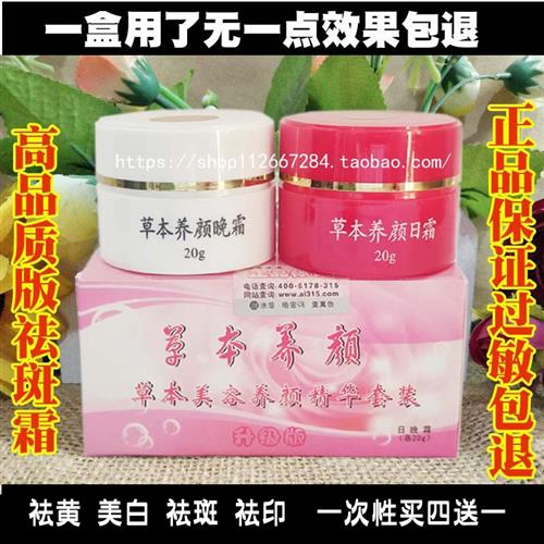 三代老中医美白祛斑霜特效中药红白瓶去斑套装去除老年斑晒斑雀斑
