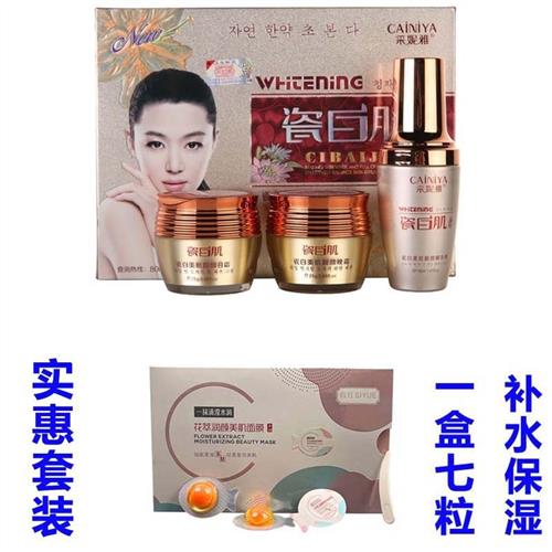 瓷白肌祛斑霜正品美白淡斑三合一早晚霜五件套装化妆品黑斑