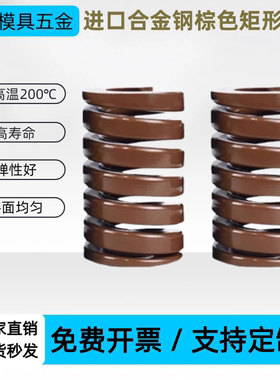 进口合金钢棕色矩形模具弹簧SWB25/27/30/35/40/50/60/70外径mm
