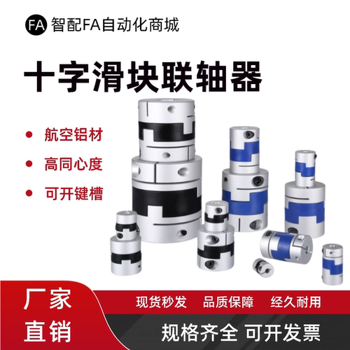 螺钉夹紧型十字联轴器DCE03-D16 20 25 32 40-d4 5 6 6.35 7 8-e4