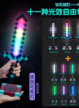 MC我的世界钻石剑台灯小夜灯摆件变色剑游戏周边生日礼物火把灯