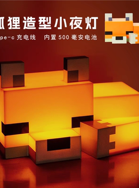 MC我的世界狐狸小夜灯火把灯火炬矿灯变色瓶氛围灯玩具生日礼物