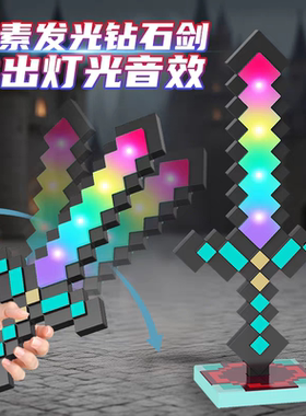 MC我的世界钻石剑台灯小夜灯摆件变色剑游戏周边生日礼物火把灯