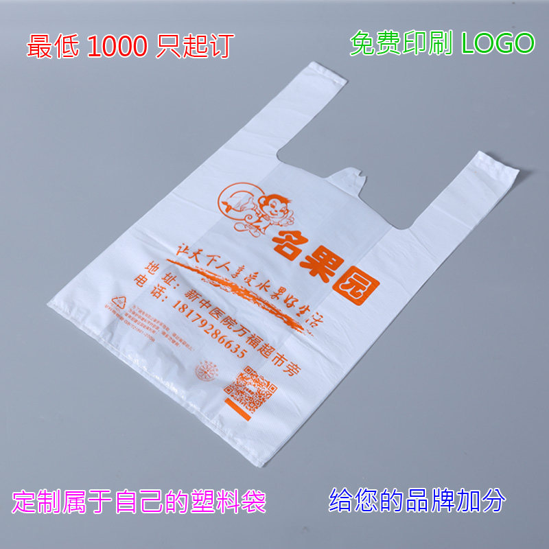 塑料袋定制印刷logo外卖打包袋方便食品包装手提水果袋子定做商用