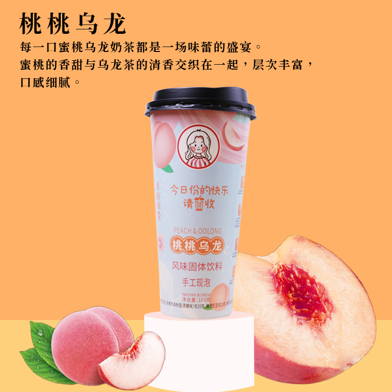 桃桃乌龙手工青柠茶冷泡香醇浓郁泰式果汁固体饮料桃桃红柚