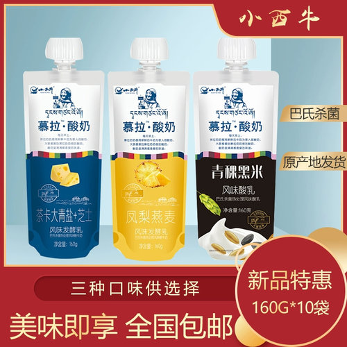 青海特产酸奶小西牛青稞黑米凤梨