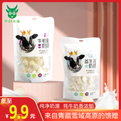 青海牦牛奶贝奶酪干吃营养奶片牛初乳儿童糖果奶制品零食特产袋装