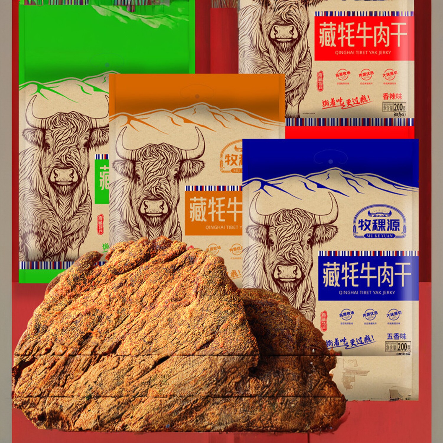牧稞源藏牦牛肉干200g独立袋装原味五香香辣咖喱手撕牛肉干