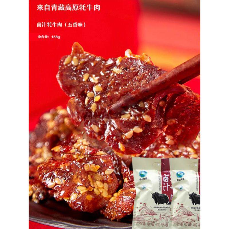 德乐源藏牦牛肉干青海休闲零食卤汁五香味158g青藏特产熟食