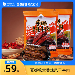 夏都牧童香辣风干牛肉藏区礼品手撕风干牦牛肉藏牦牛肉200g牛肉干