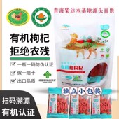 包邮 青海特产150g 有机苟杞柴达木有机红枸杞泡茶干嚼独立袋装 正品