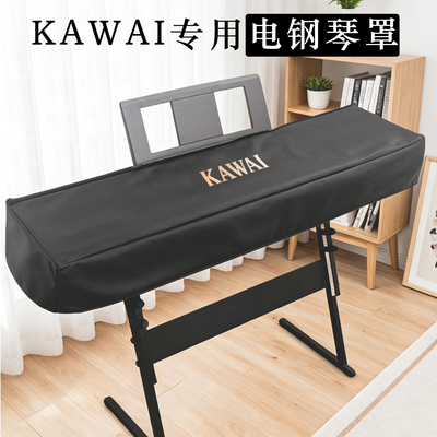 KAWAI专用电钢琴罩加厚防水防尘