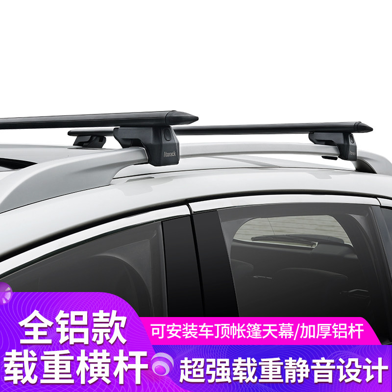 全铝车顶行李架横杆车顶帐篷侧边帐篷基础横梁大承重全铝合金通用怎么看?