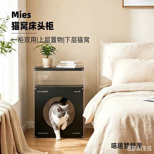 极简床头柜高颜值人宠共用卧室猫窝亚克力猫屋高级感0甲醛可水洗