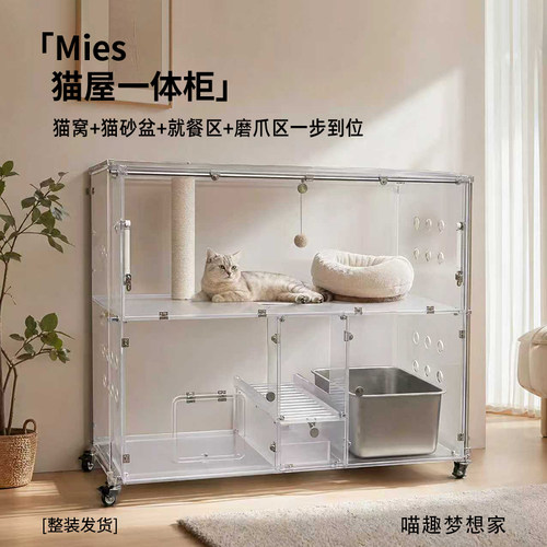 喵趣梦想家亚克力猫窝全景猫别墅大空间可移动免安装猫厕所一体柜