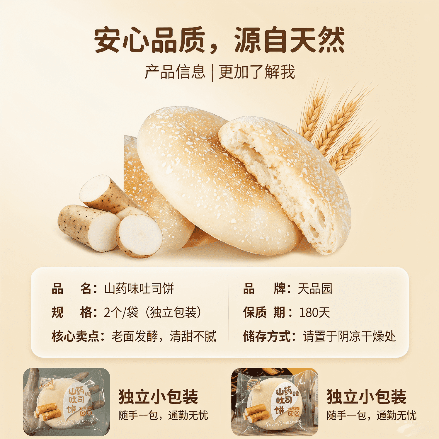 天品园山药味吐司饼传统糕点代餐早餐独立包装休闲零食